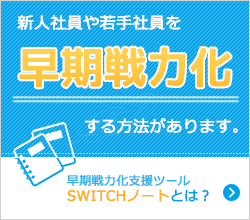 SWITCHノート