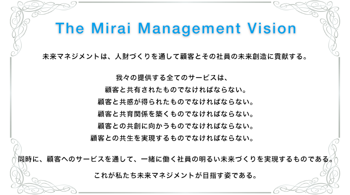 The Mirai Management Vision
