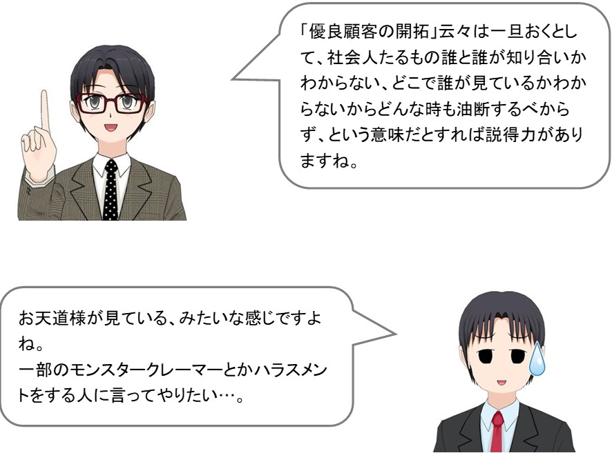 六次の隔たり 社員研修なら未来マネジメント