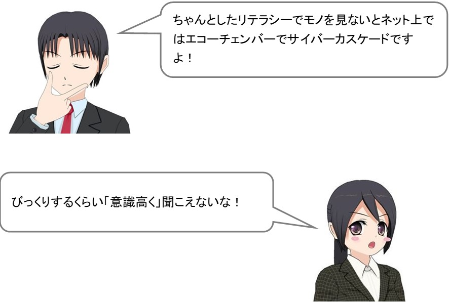 エコーチェンバー効果心理学用語｜社員研修なら未来マネジメント